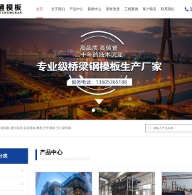 桥梁模板,山东桥梁模板,山东钢模板,潍坊市顺通模板科技有限公司