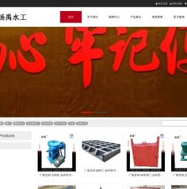 宁晋县扬禹水工机械有限公司