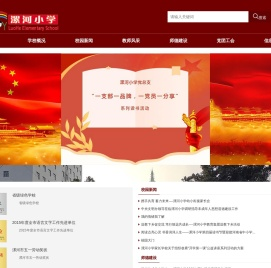 漯河小学