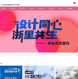 浙江省创意设计协会