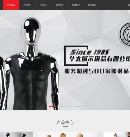 中山市华太展示用品有限公司