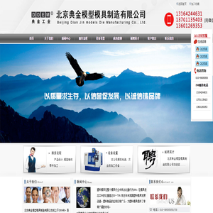北京手板,北京模具,模具加工,北京注塑,北京产品设计,北京零件加工,北京典金模型模具制造有限公司