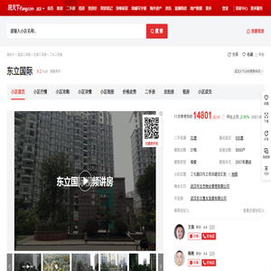 【武汉东立国际小区,二手房,租房】