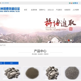 锦州恒泰特种合金有限公司,高钛铁,中钛铁,低钛铁,实心金属钙包芯线,高钛铁包芯线