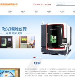 惠州市鸿贸模具制造有限公司