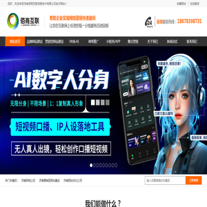 济南网站建设丨营销型网站建设丨APP/旺财小程序/软件定制开发丨旺财小程序丨VK兔短视频拓客系统丨济南佰商互联信息技术有限公司