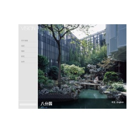 未相景观与城市设计事务所