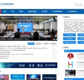 中国产业互联网发展联盟IDAC