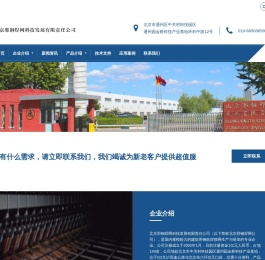 北京邢钢焊网科技发展有限责任公司
