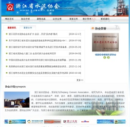 浙江省水泥协会