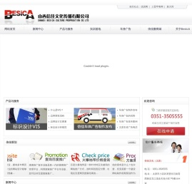山西倍佳文化传播有限公司