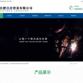 合肥迅捷贸易有限公司