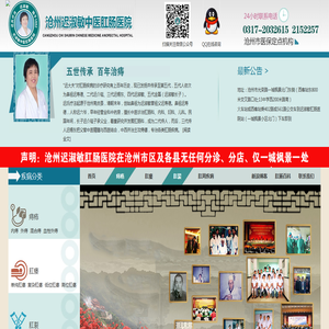 沧州迟淑敏中医肛肠医院