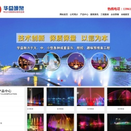 江苏华益喷泉设备有限公司