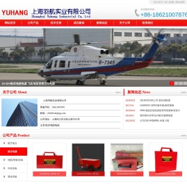 上海羽航实业有限公司
