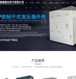 南通鼎安电气有限公司