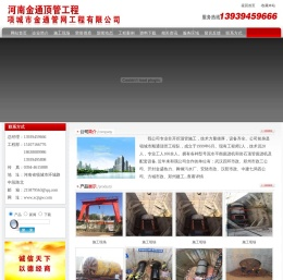 顶管