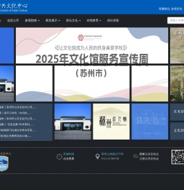 苏州市公共文化中心