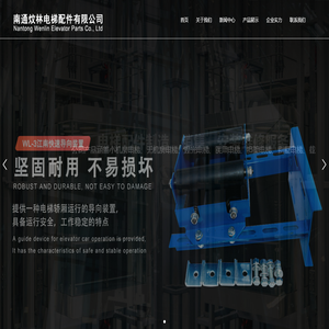 南通炆林电梯配件有限公司