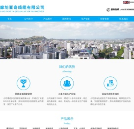 廊坊亚奇线缆有限公司