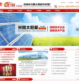 徐州太阳能