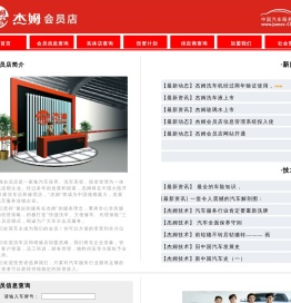 杰姆会员店