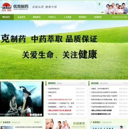 云南优克制药公司