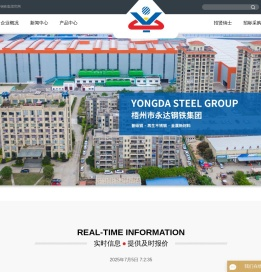 梧州市永达钢铁有限公司