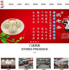 沈老头包子加盟连锁店官方网站欢迎您!