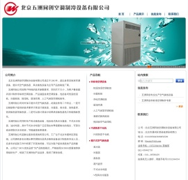 北京五洲同创空调制冷设备有限公司