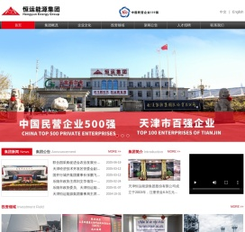 天津恒运能源集团股份有限公司
