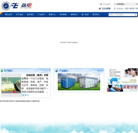远电控股集团有限公司