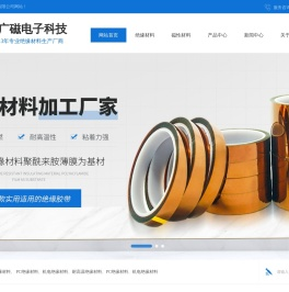 耐高温绝缘材料