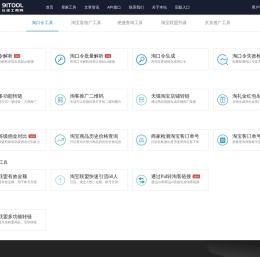 91Tool在线工具箱