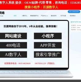 百源网络【官网】