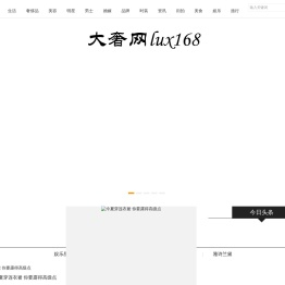 大奢网