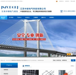 江苏中财电气科技有限公司主营钢网桥架,网格桥架,开放式桥架等产品