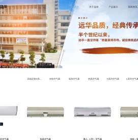 远华风幕机官网