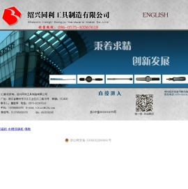 绍兴同利工具制造有限公司