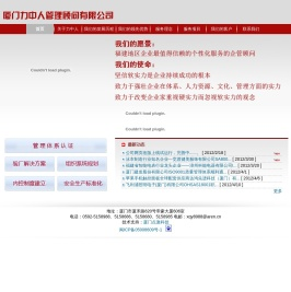 厦门力中人管理顾问有限公司