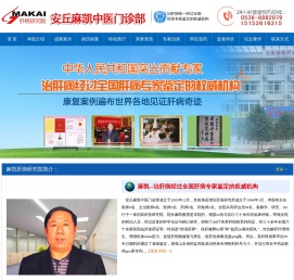 山东麻凯肝病研究院