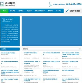 禾纯展览