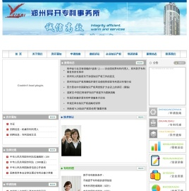 郑州异开专利事务所