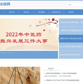 中医治未病网