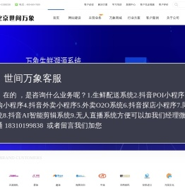 北京世间万象网络科技有限公司官网