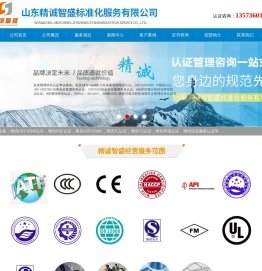 潍坊IATF16949,潍坊HSE,3C,CE,环境,信息服务认证
