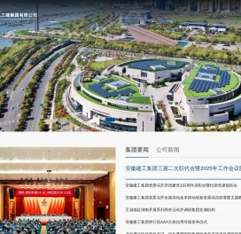 安徽建工三建集团有限公司