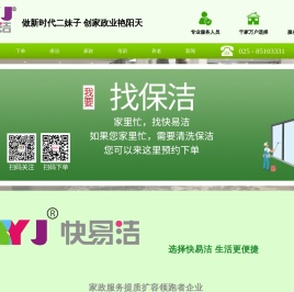 南京快易洁物业管理有限公司