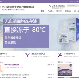 苏州新赛美生物科技有限公司