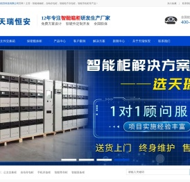 智能手机柜